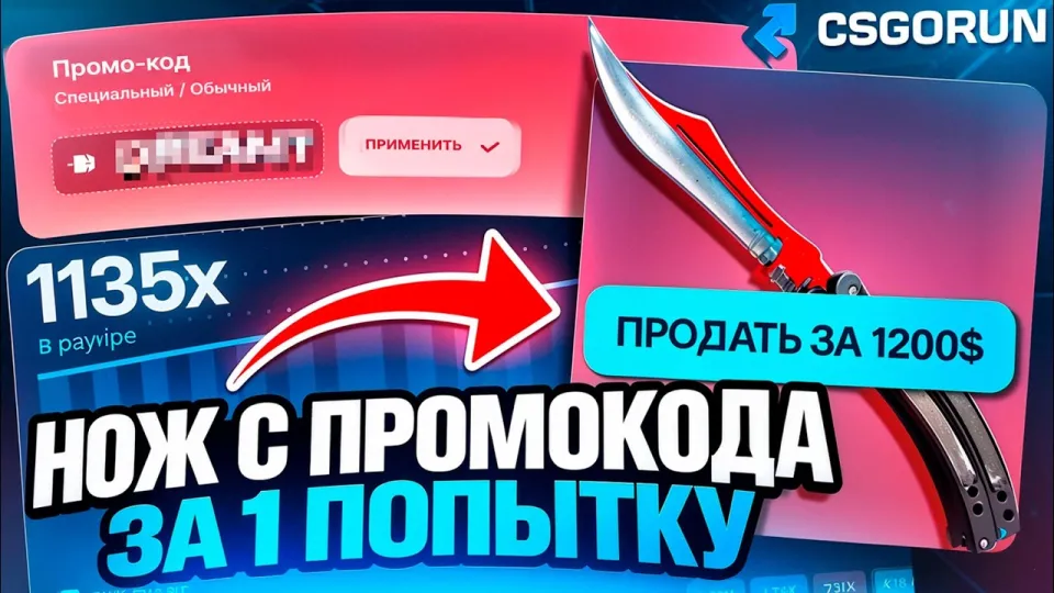 1 ПОПЫТКА ЧТОБЫ СДЕЛАТЬ НОЖ С ПРОМОКОДА 🔥 CSGORUN - ПРОМОКОД и ПРОВЕРКА | КЕЙСЫ КС 2 | КСГОРАН